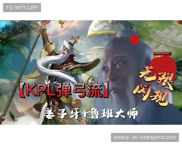 解析“鲁班大师+姜子牙”的弹弓组合：如何精准打击后排？